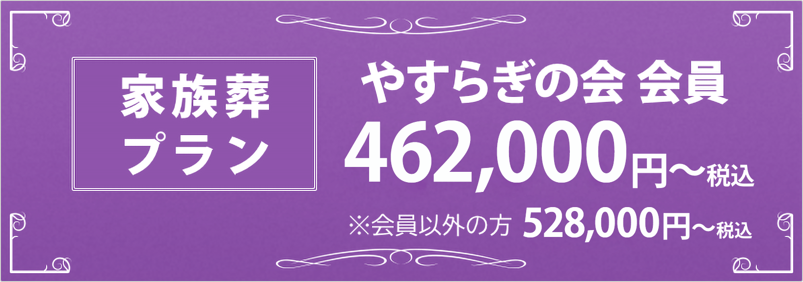 セット価格43.78万円※会員以外の方　49.5万円〜